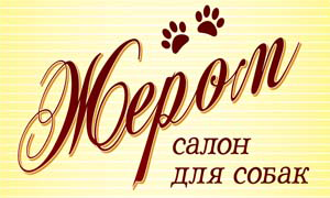 Салон Жером