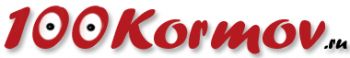100 Кормов