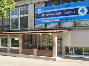 Ветеринарная клиника Векта