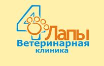 "4 Лапы" - ветеринарная клиника